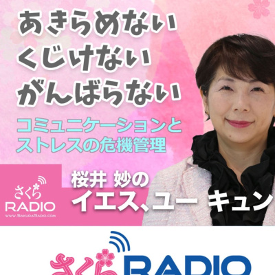 Sakura Radio
