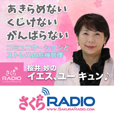 Sakura Radio
