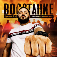 Valentin Manov | ВОССТАНИЕ