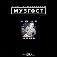 МУЗГОСТ #060 @ ПростоРадио 99.9 Fm (Guest Mix by Yura Gipsy) [27.04.18]