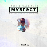 МУЗГОСТ #065 @ ПростоРадио 99.9 Fm (Guest Mix by Sam) [01.06.18]