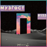 МУЗГОСТ #153 @ Music Podcast [21.02.20] #153