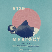 МУЗГОСТ #139 @ Music Podcast [15.11.19] #139