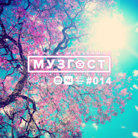 МУЗГОСТ #014 @ ПростоРадио 99.9 Fm [05.05.17]