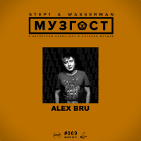 МУЗГОСТ #069 @ ПростоРадио 99.9 Fm (Guest Mix by Alex Bru) [29.06.18]