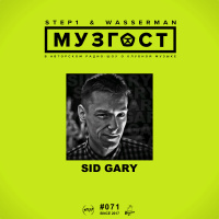 МУЗГОСТ #071 @ ПростоРадио 99.9 Fm (Guest Mix by Sid Gary) [13.07.18]
