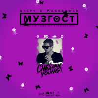 МУЗГОСТ #053 @ ПростоРадио 99.9 Fm (Guest Mix by Chester Young) [09.03.18]