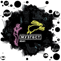 МУЗГОСТ #041 @ ПростоРадио 99.9 Fm [01.12.17]