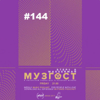 МУЗГОСТ #144 @ Music Podcast [20.12.19] #144