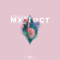 МУЗГОСТ #094 @ ПростоРадио 99.9 Fm [21.12.18]