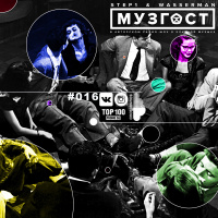 МУЗГОСТ #016 @ ПростоРадио 99.9 Fm [26.05.17]