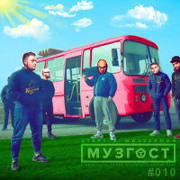 МУЗГОСТ #009 @ ПростоРадио 99.9 Fm [24.03.17]
