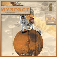 МУЗГОСТ #167 @ Music Podcast (Guest Mix by Leshiy) [29.05.20] #167