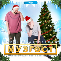 МУЗГОСТ #045 @ ПростоРадио 99.9 Fm [29.12.17]