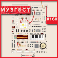 МУЗГОСТ #160 @ Music Podcast [10.04.20] #160