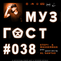 МУЗГОСТ #038 @ ПростоРадио 99.9 Fm (Guest Mix by Al Santas) [10.11.17]