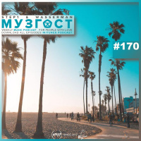 МУЗГОСТ #170 @ Music Podcast [19.06.20] #170