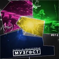 МУЗГОСТ #012 @ ПростоРадио 99.9 Fm [14.04.17]