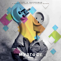 МУЗГОСТ #089 @ ПростоРадио 99.9 Fm [16.11.18]