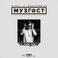 МУЗГОСТ #082 @ ПростоРадио 99.9 Fm (Guest Mix by D. Golman) [28.09.18]