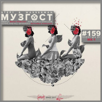 МУЗГОСТ #159 @ Music Podcast (Guest Mix by Mx-1) [03.04.20] #159