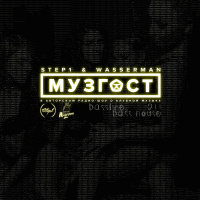 МУЗГОСТ #011 @ ПростоРадио 99.9 Fm [07.04.17]