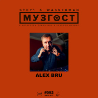 МУЗГОСТ #092 @ ПростоРадио 99.9 Fm (Guest Mix by Alex Bru) [07.12.18]