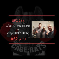 פרק 82 - יש לנו דופק אמהות רע! סיכום מלא של יואפסי 244 