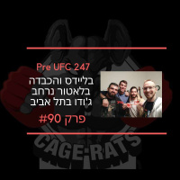 פרק 90 - 2 עכברים 2 קומיקאים