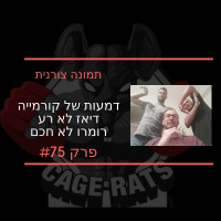 פרק 75 - הכנעת שיא ויראלית וסיכום אירוע יואפסי 241