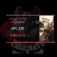 פרק 46 - העכברים חוטפים ראסיות מטריאל אבסוב - מדריך הסמבו לאוהד