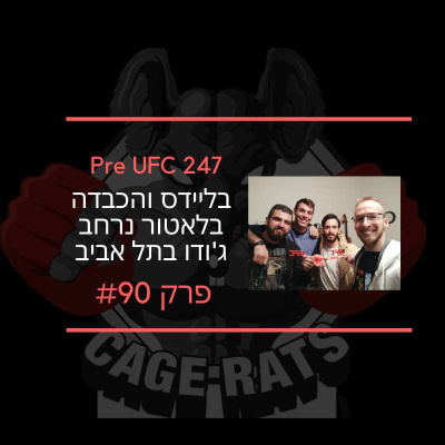 CAGE RATS - ????? ?????