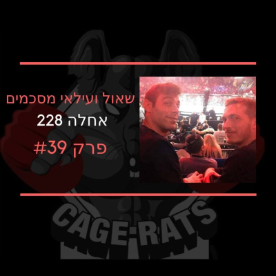 CAGE RATS - ????? ?????
