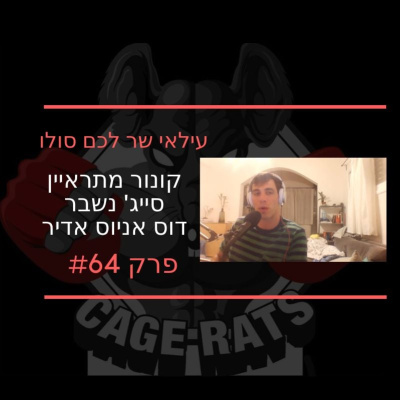 CAGE RATS - ????? ?????