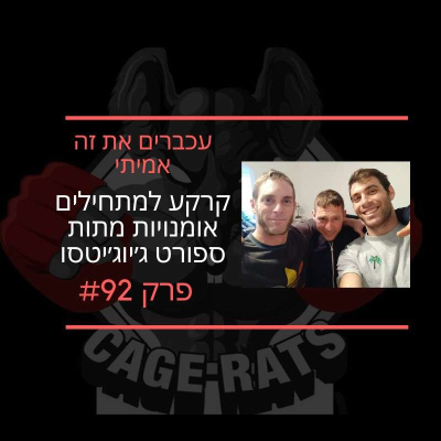 CAGE RATS - ????? ?????