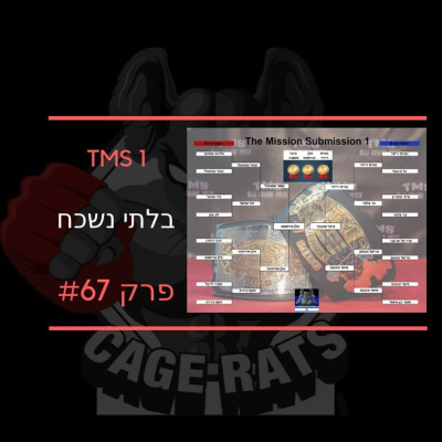 CAGE RATS - ????? ?????