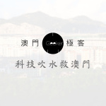 Macau Geeker ???? ???????