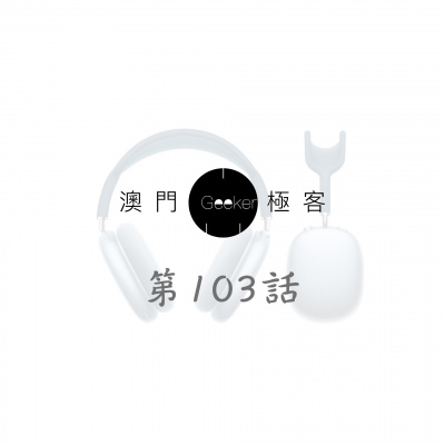 Macau Geeker ???? ???????