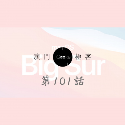 Macau Geeker ???? ???????