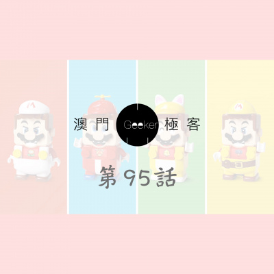 Macau Geeker ???? ???????