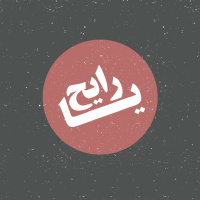 حلمي بجواز سفر أجنبي - يا رايح - الأردن