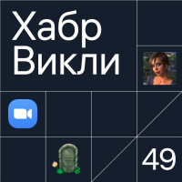 VRChat изнутри, опасный и популярный Zoom, кладбище в Инстаграме и разблокировка Телеги
