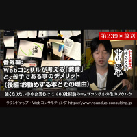 第239回:【後編】Webコンサルが考える「読書」（後編：お勧めする本とその理由）