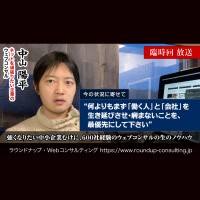 臨時回_何よりも「働く人」そして「会社」を生き延びさせ、病まないことを最優先にして下さい