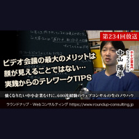 第234回:ビデオ会議の最大のメリットは顔が見えることではない…実践からのテレワークTIPS