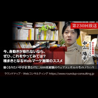 第230回:新型コロナで身動きが取れないなら、種まきとなるWebマーケ施策を行おう