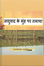 जादुवाद के मुंह पर तमाचा