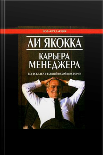 Iacocca: An Autobiography