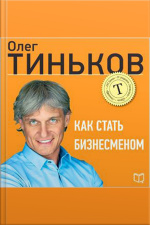 How To Become A Businessman [russian Edition]