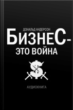 Business Is War [russian Edition]
